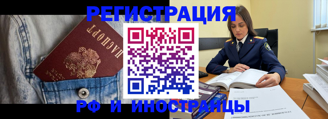 прописка для работы в Усмани